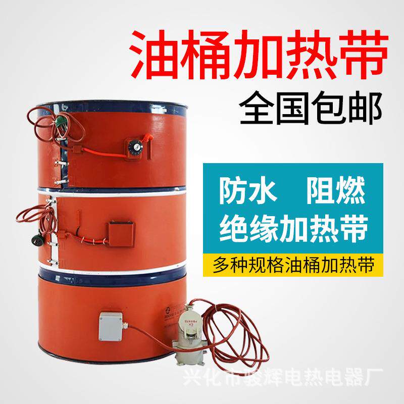 200L硅胶油桶加热带温控压缩机可控温硅橡胶电热带可调温