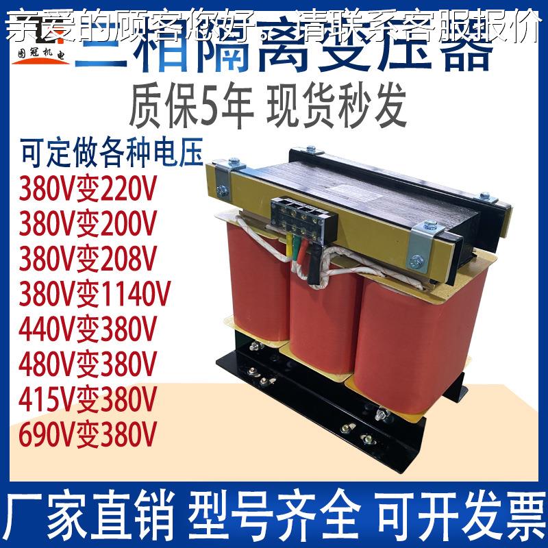 38V变220V200V转415440V480VSBK-1KVA三相式隔离0V变压器660V干69