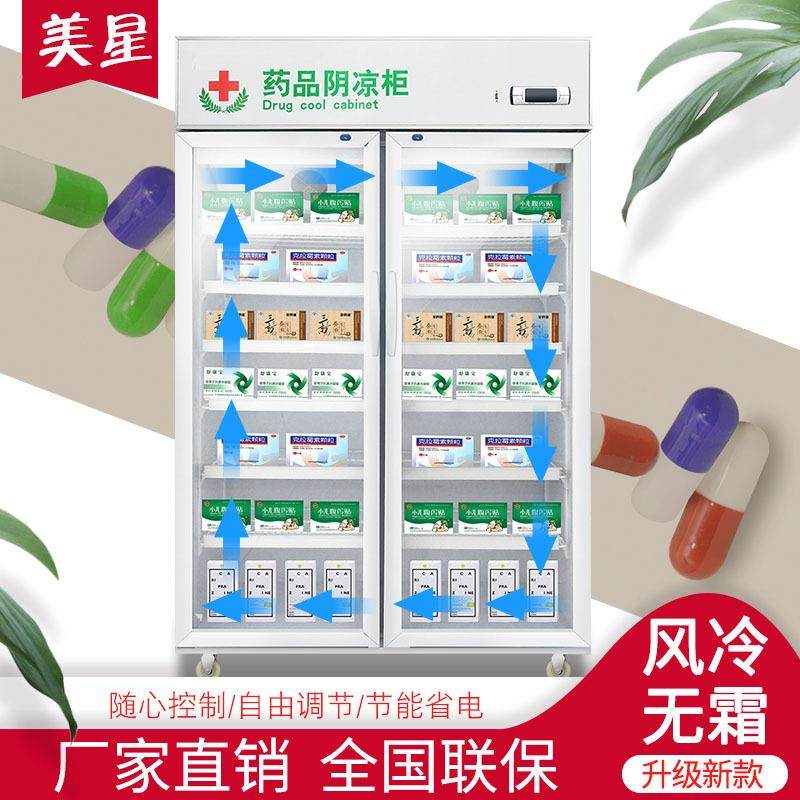 美星药品阴凉柜冷藏柜单门一机两用药店用双门展示柜立式GSP认证
