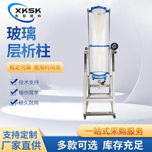 上海先控数科可翻转玻璃层析柱方便加料清洗