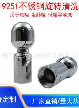 不锈钢瓶罐清洗喷头360自动旋转19251内螺纹喷淋清洗球形清洗喷嘴