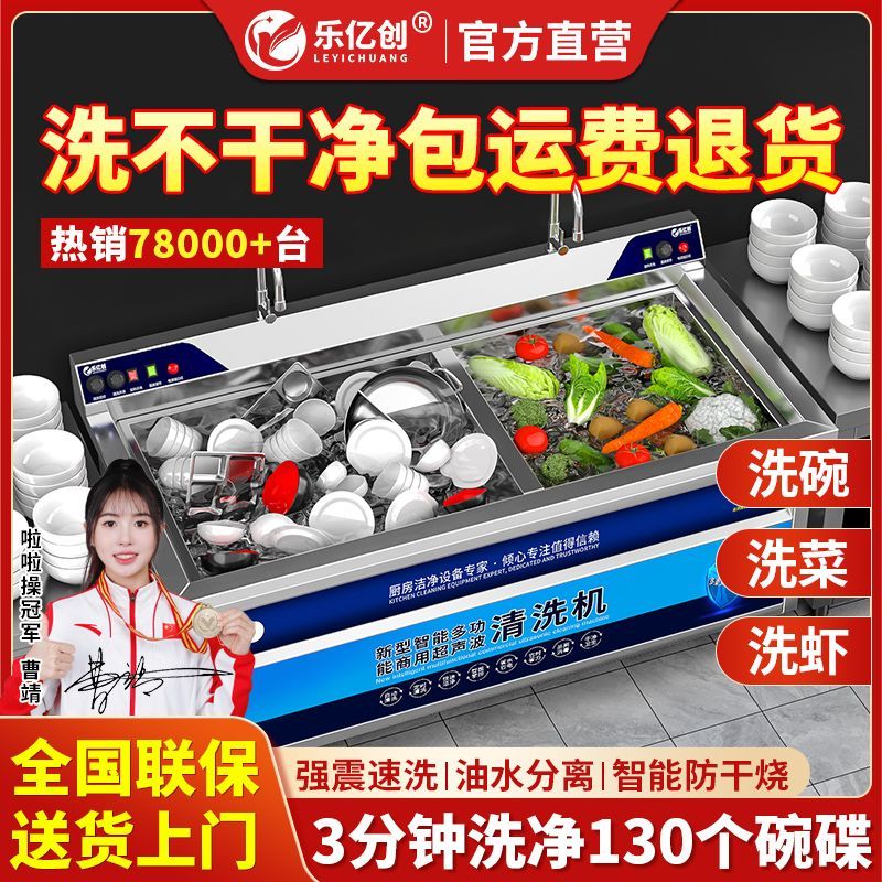 乐亿创商用洗碗机智能全