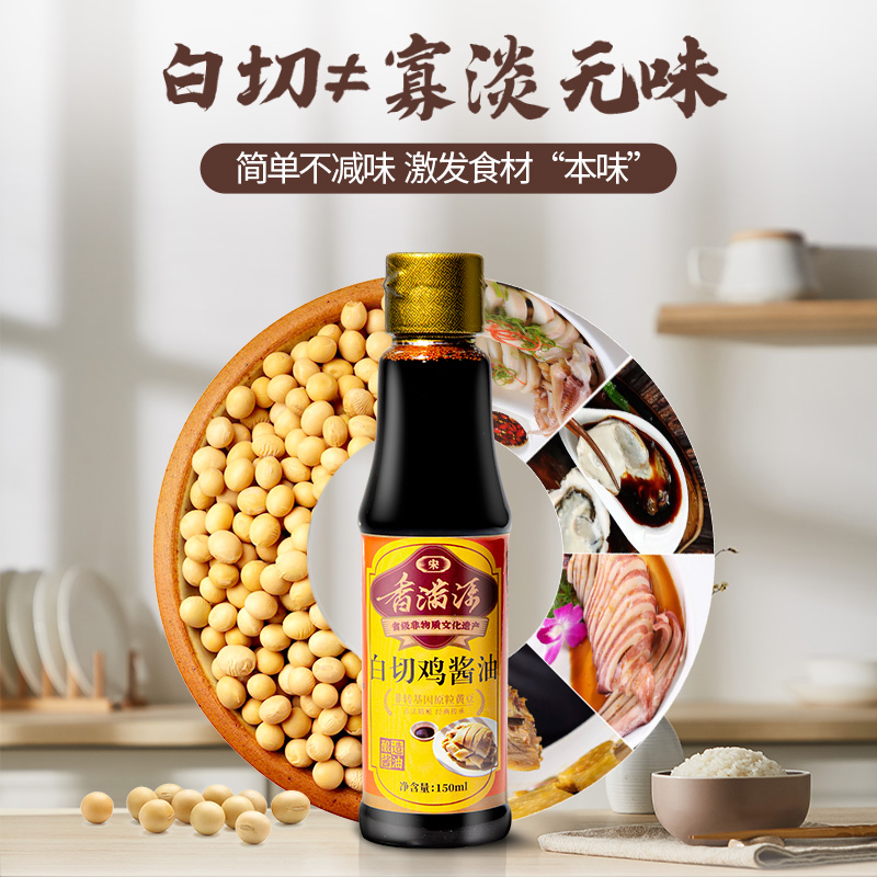 香满源白切鸡酱油小瓶装名厨调配