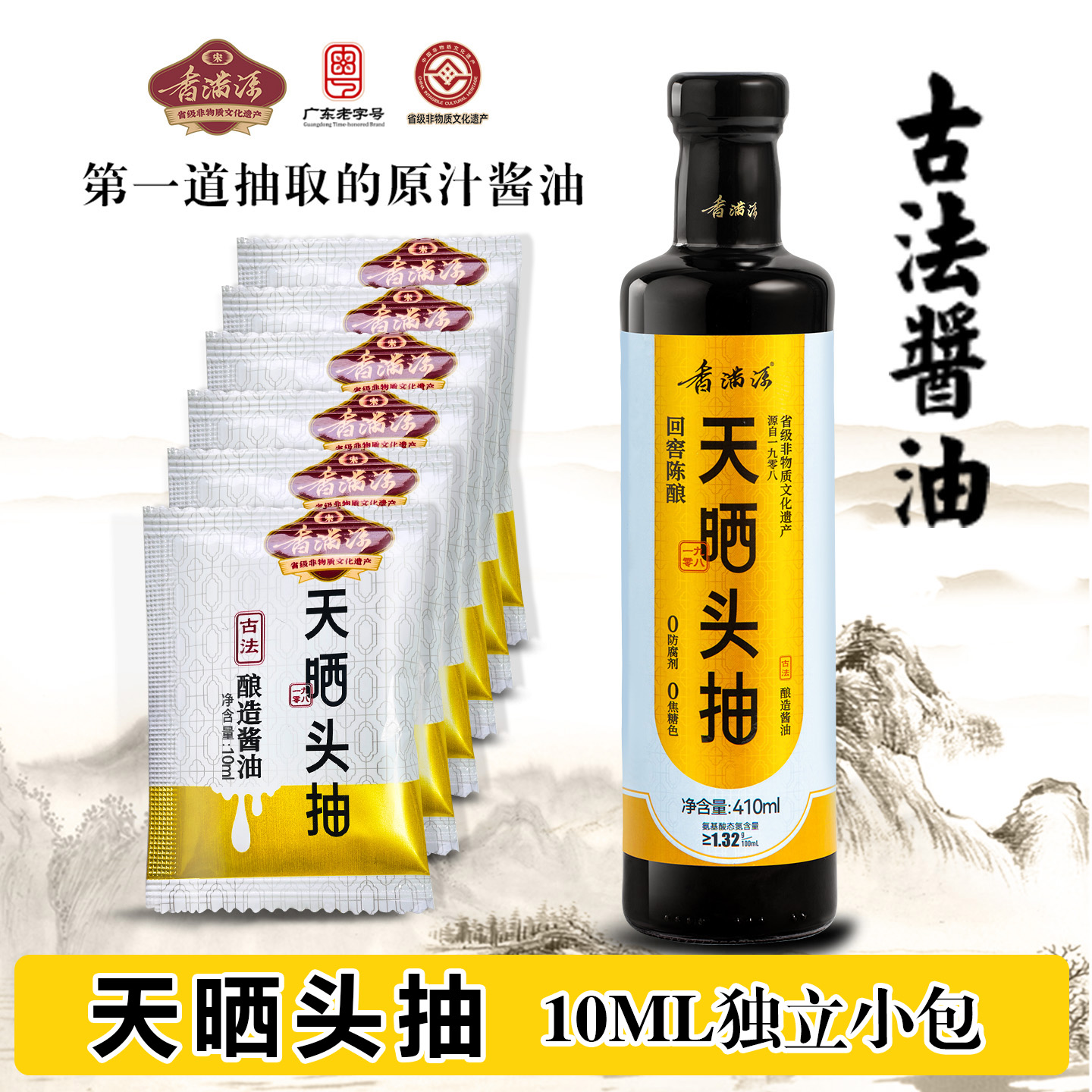 天晒头抽酱油头道酱油包提鲜上色