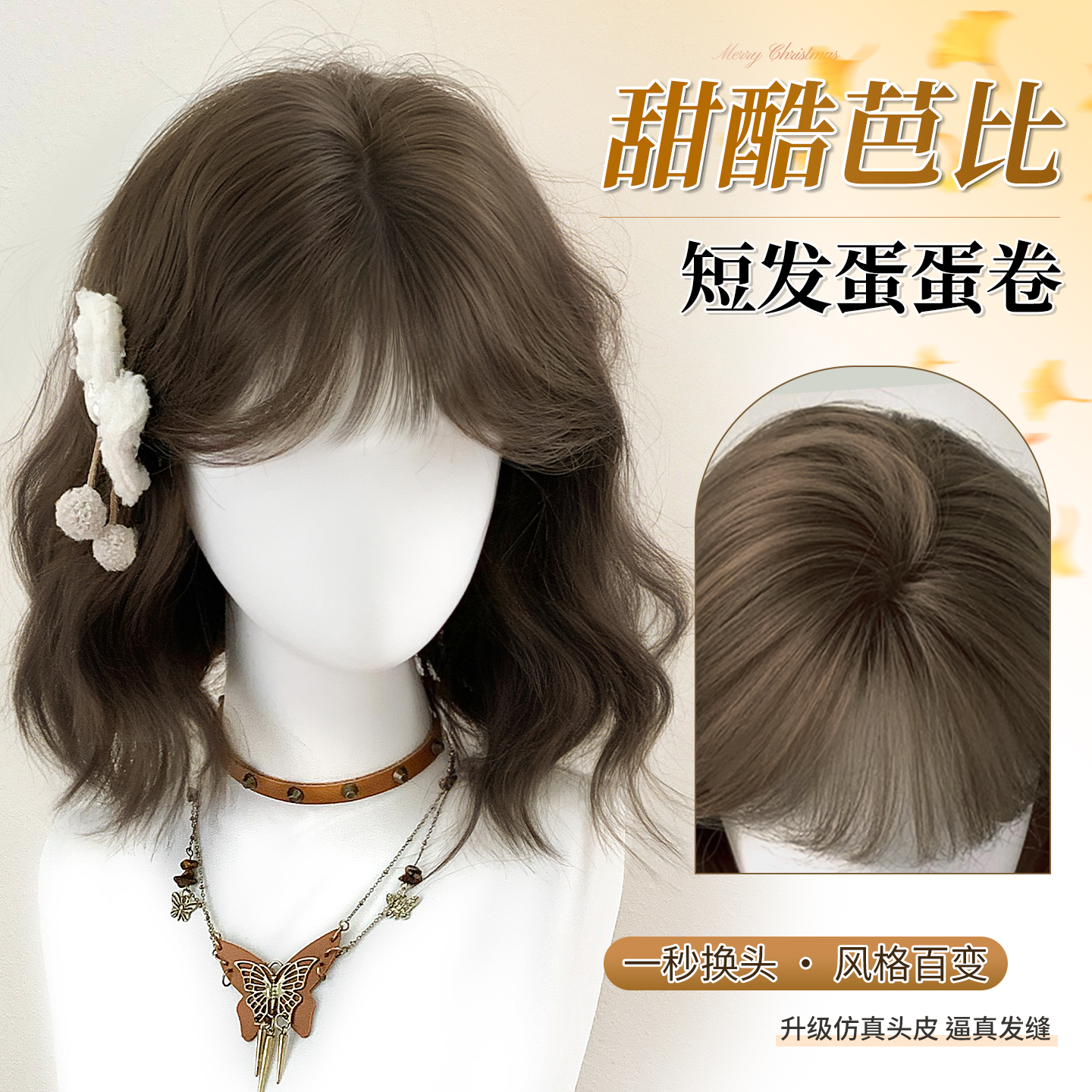 【亚兰帝】短发蛋蛋卷全头套