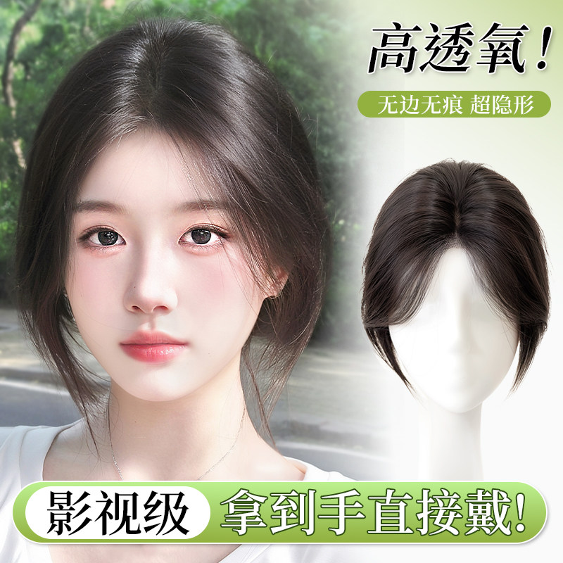 【前额无边】仿真头皮补发片