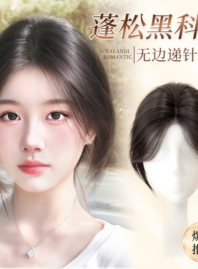 假发女片头顶真发补发蓬松高颅顶增发量遮白发前额无边仿真补发片