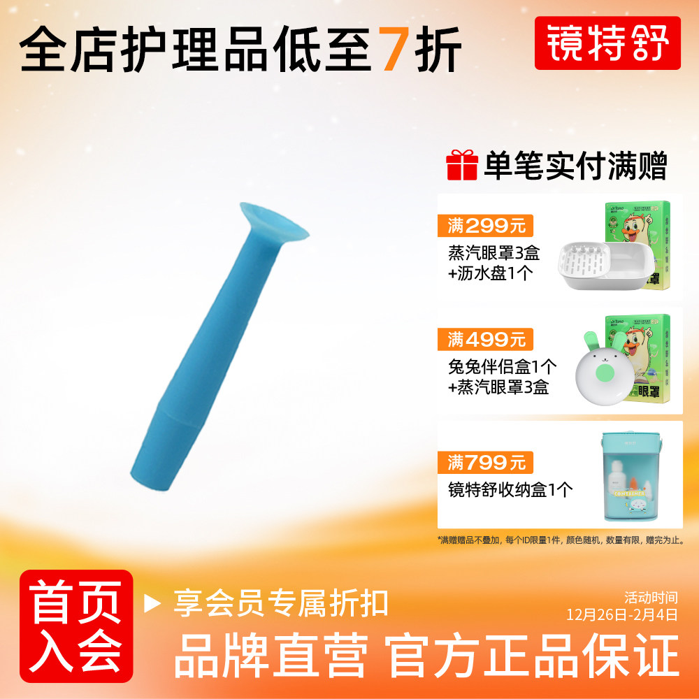 镜特舒 硬性隐形眼镜吸棒 角膜塑形镜配件伴侣辅助工具 摘镜吸棒,隐形眼镜/护理液,硬镜护理用品,淘宝优惠券,粉丝福利购,淘宝优惠卷
