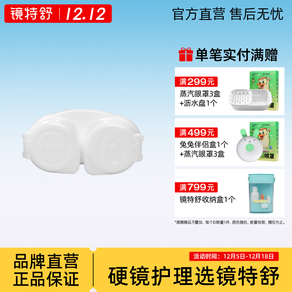 镜特舒 角膜塑形镜隐形眼镜伴侣双联盒升级版接触镜双联盒抗菌款