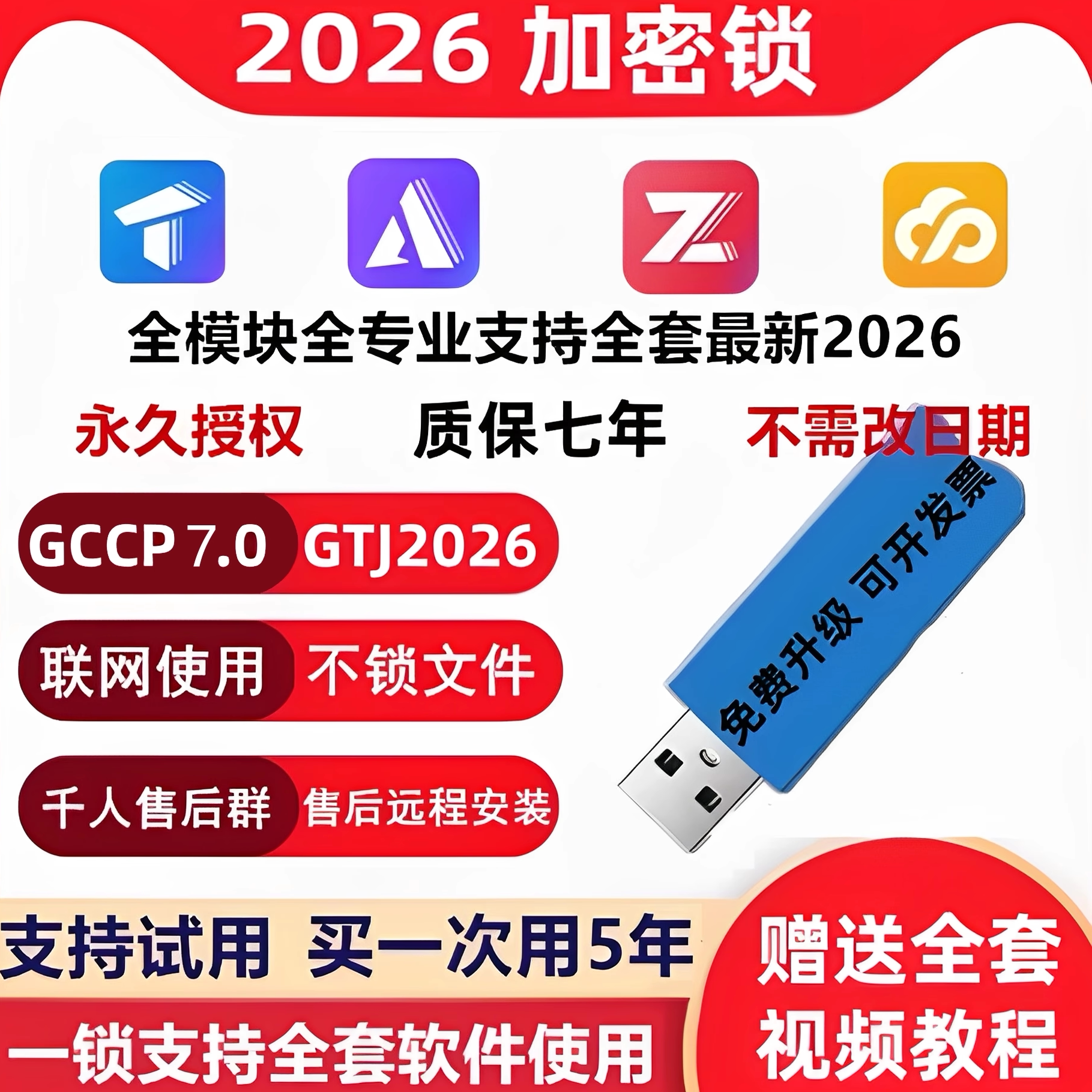 2026广系联达加密锁GTJ2026云计价7.0新版安装钢筋土建算量加密狗