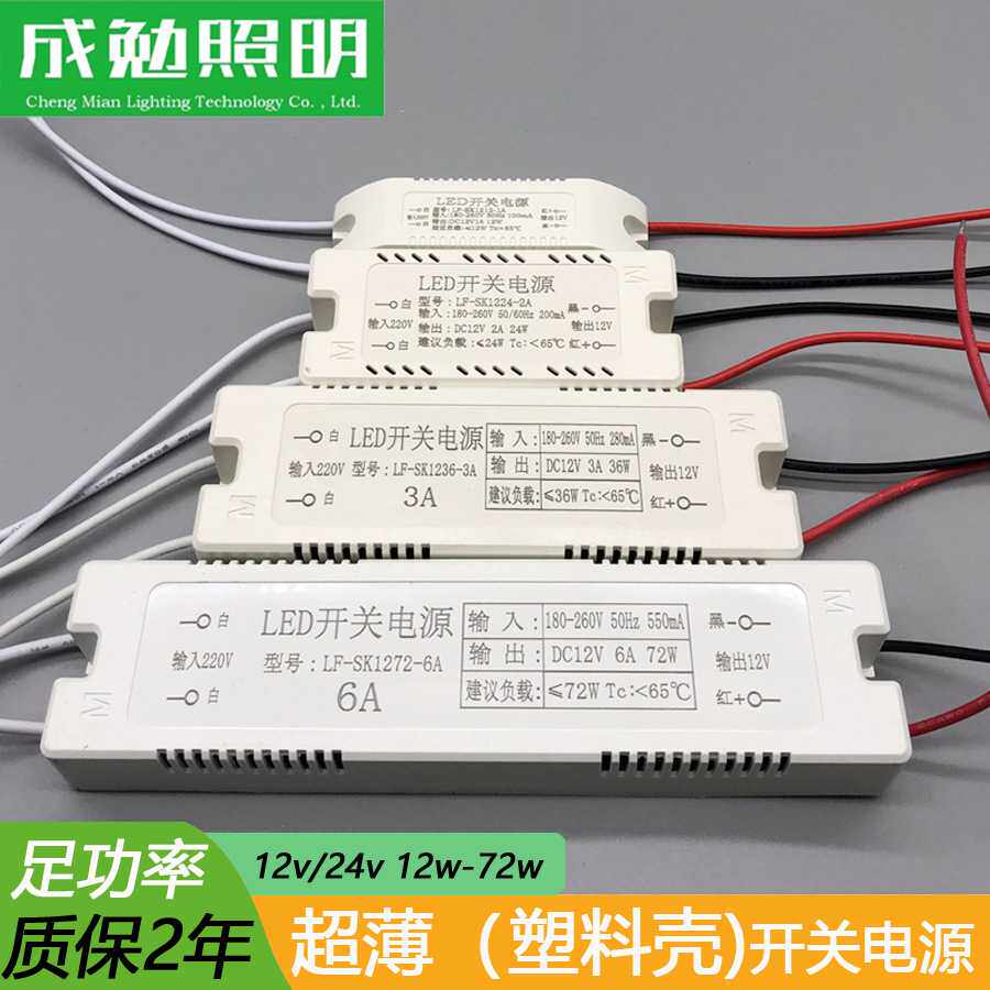 浴室镜子12v 24v12w36w72w塑料壳LED电源小体积安装橱柜开关电源