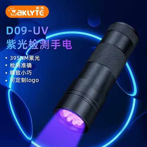 UV固化紫光灯验钞防伪手电大功率荧光检测美甲灯395紫外线灯12LED