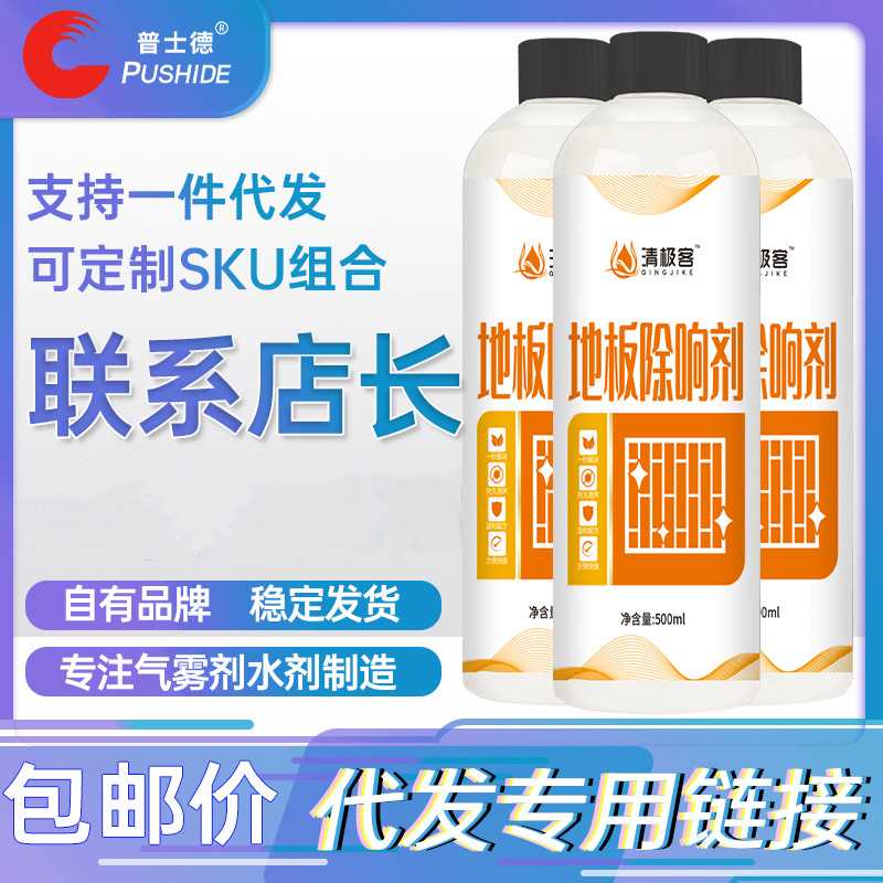 木地板消声剂响声消除剂消音剂实木地板去异响除响液地板