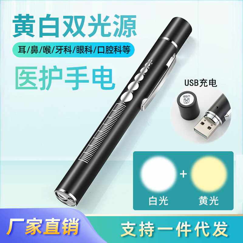 瞳孔笔医用瞳孔灯笔灯口腔灯医护手电筒多功能长续航手电筒