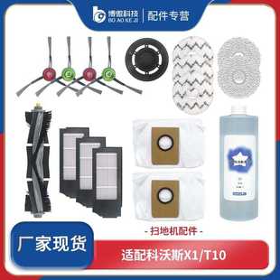 turbo扫地机器人耗材X1滚刷滤网拖布边刷 omni 适配于