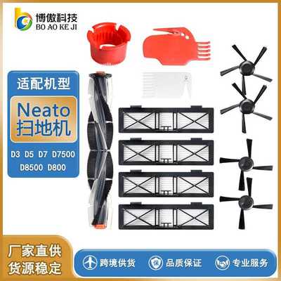 适用Neato 扫地机D系列D7/D5/D3/D7500/D8500/D800主刷滚边刷滤网