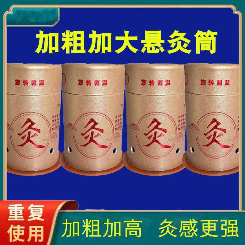 加大悬灸筒艾灸盒随身灸家用大号艾灸筒艾灸罐便携式艾柱条温灸器,个人护理/保健/按摩器材,按摩温熏调理器配件,淘宝优惠券,粉丝福利购,淘宝优惠卷