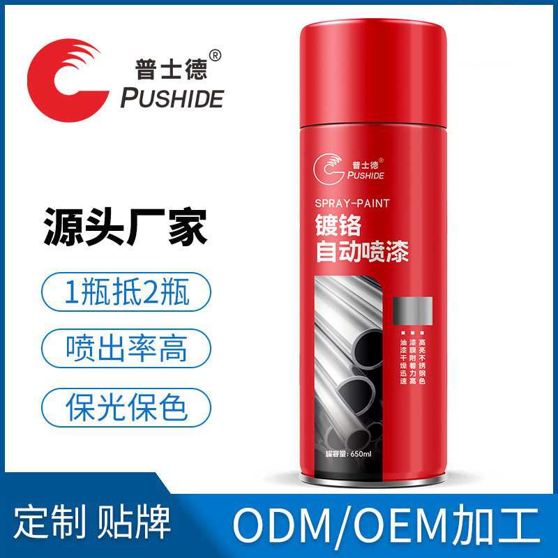 镀铬不锈钢专用漆铝合金门窗轮毂电镀金属镜面高光翻喷漆550ml