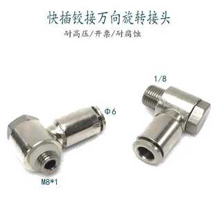 Quick insertionelbow joint right angled hinged 6-M8 1 thread