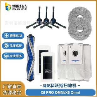 Omni 适配 OMNI PRO 扫地机配件主刷边刷