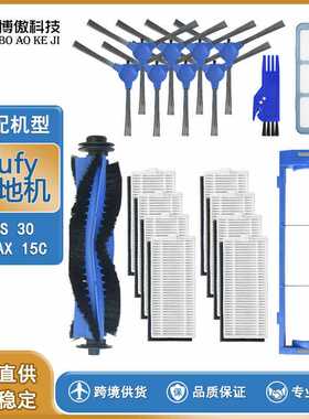 适用EUFY 11S RoboVac 30  11 MAX 15C 边刷滤网主刷罩滚刷