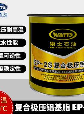 卫士石油WATTS  EP-2S复合极压铝基脂EP2S润滑脂300度耐高温800g