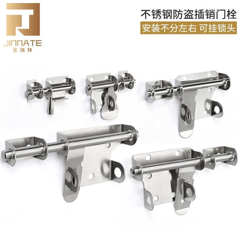 金纳特不锈钢插销2寸8寸带锁扣门扣门栓防盗门实心左右插栓门牌锁