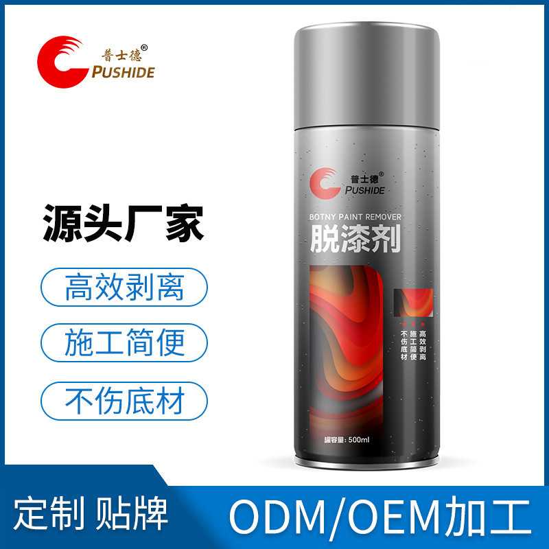 油漆脱漆剂 普士德油漆清洗剂 汽车 家具油漆脱漆剂 除漆剂