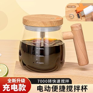 高颜值电动咖啡杯摇摇杯枫木纹早餐杯 全自动搅拌杯小红书爆款