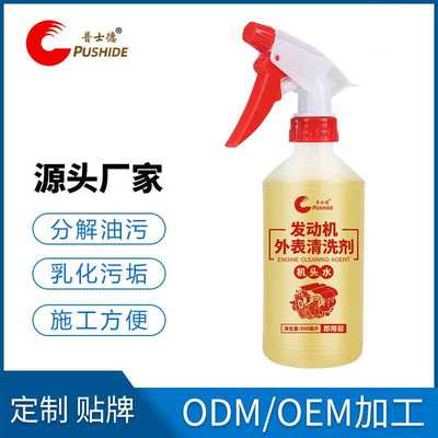 普士德发动机高效除油清洁剂 机头水喷壶装油污清洗剂500ml