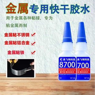8700金属磁铁专用快干胶水ABS铝合金塑料高强度高柔韧性瞬间胶