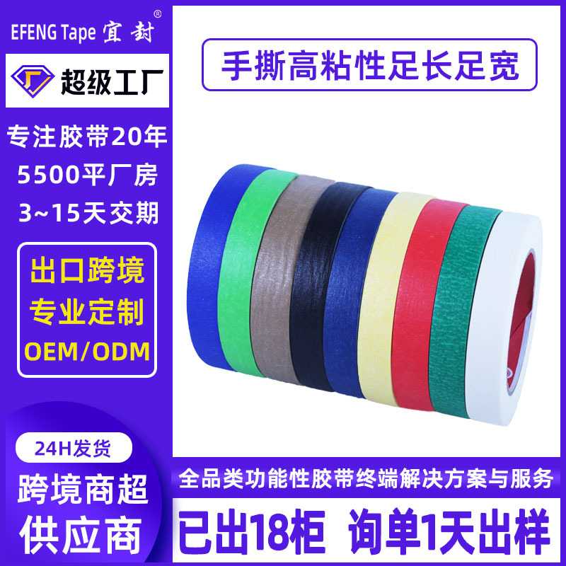 亚马逊蓝色高粘美纹纸抗UV防紫外线无痕3D打印喷漆遮蔽美纹纸胶带