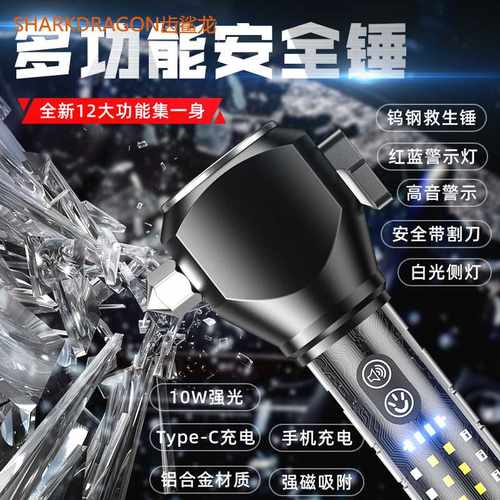 新款安全锤手电筒Type-C充电户外带割刀警报器车载LED手电筒