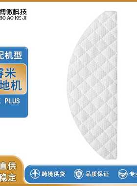 适用ROIDMI 睿米 扫地机器人配件 EVE Plus 清洁一次性拖把布