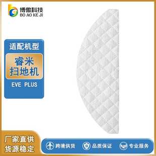 Plus 适用ROIDMI EVE 扫地机器人配件 清洁一次性拖把布 睿米