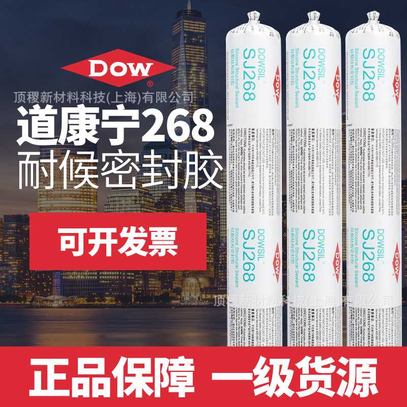 陶熙道康宁结构胶SJ268中性硅酮密封胶建筑防水胶幕墙玻璃胶黑色