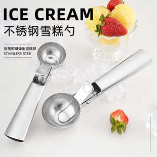 可弹式304不锈钢雪糕勺冰淇淋勺挖球器冰激凌挖球勺水果西瓜勺子