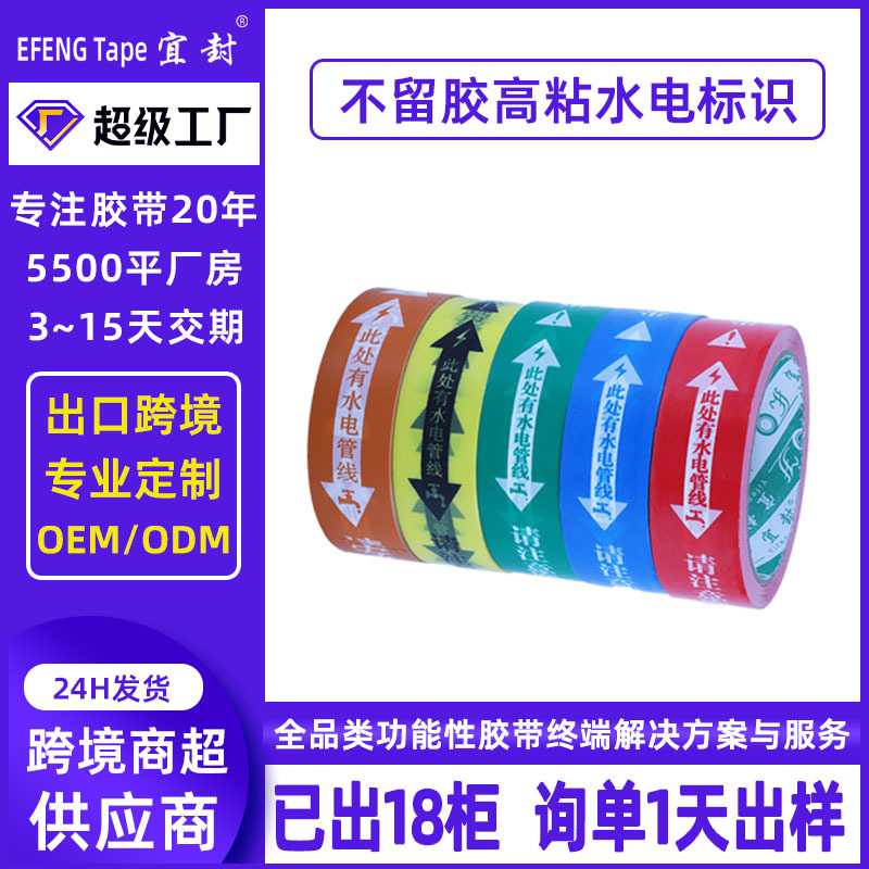 水电管线走向标示带水电保护标识贴地膜保护胶带通用警示胶带