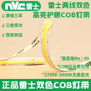 雷士COB双色灯带低压24V自粘嵌入式线形灯家装吊顶无频闪led灯条
