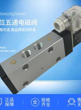 电磁阀XQ250640 XQ250440二位五通气动换向控制阀开关空压机