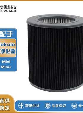 适用于美国Molekule AirMini AirMini +迷你型空气净化器过滤芯