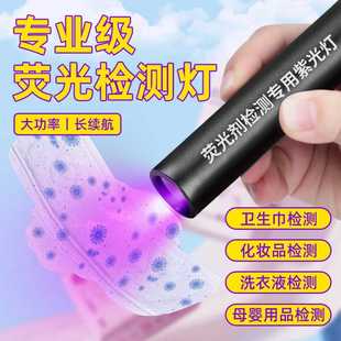 徒步紫光灯手电筒荧光检测黄曲霉菌365nm灯黄曲霉检测