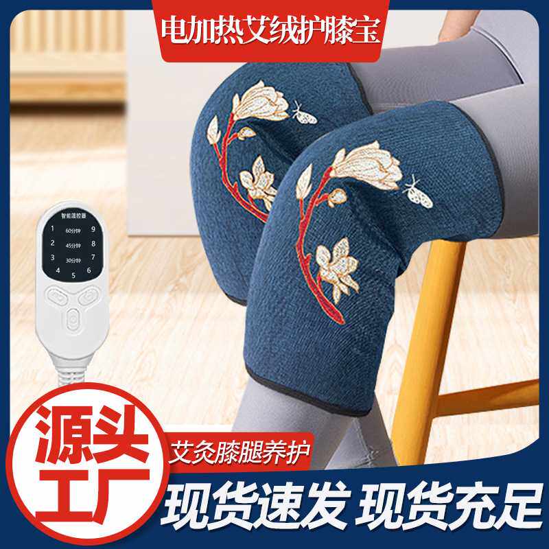 电加热艾绒护膝宝膝盖艾灸热敷温灸带新款老寒腿关节保暖艾草护膝