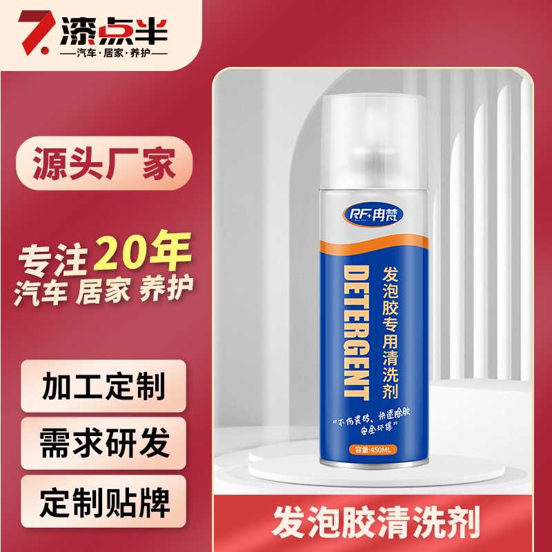 发泡胶清洗剂泡沫去除剂干胶除胶剂聚氨酯填缝剂强力去胶