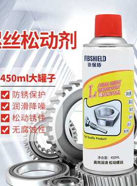 螺栓松动剂金属生锈多功能去锈螺丝除锈剂Screw loosening agent