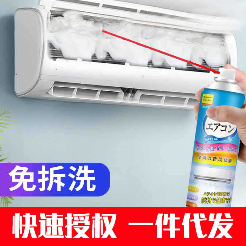 日常家用空调清洁剂汽车喷雾泡沫空气清新剂挂壁立柜式免拆洗