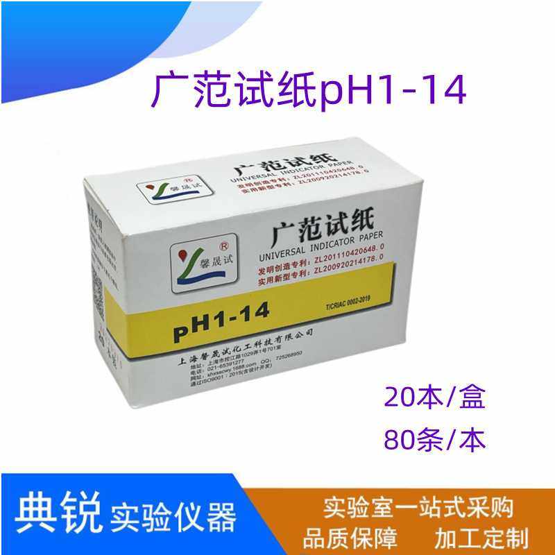 厂家 上海ph试纸化妆品水质酸碱检测试纸ph1-14水族试纸食品