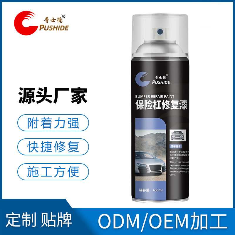 汽车保险杠黑色塑料件划痕修复补油漆翻新还原剂轮眉磨砂黑自喷漆