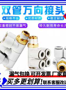 双管万向弯头双头KQ2ZD T LU04/06-01 08-02/10-04S气管快插接头
