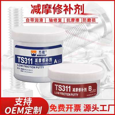 万舰TS311减摩修补剂金属导轨轴套划伤磨损润滑抗摩擦表面修补胶